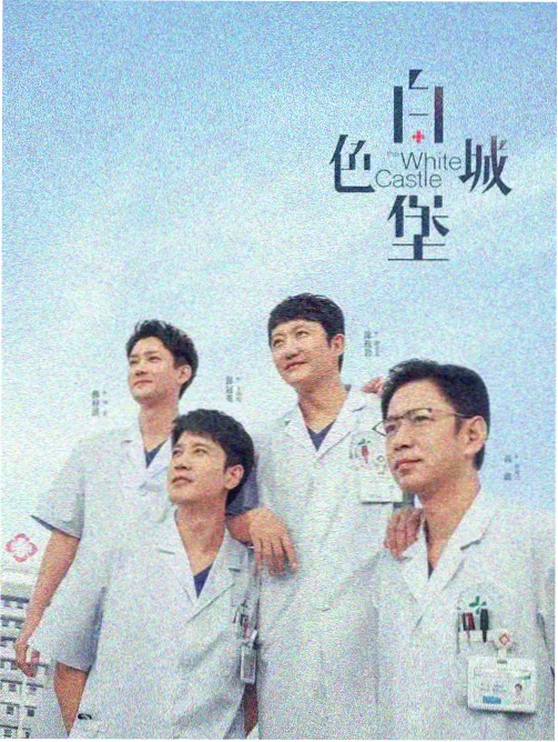 下饭群像剧片单图鉴封面